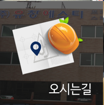 오시는길