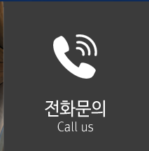 전화문의